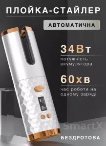 АВТОМАТИЧЕСКАЯ ПЛОЙКА ДЛЯ ЗАВИВКИ ВОЛОС В БУЛОМ ЦВЕТЕ
