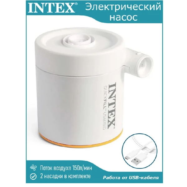 Intex насос электрический "quickfill usb150" usb 5в, 2а, 2 насадки 5