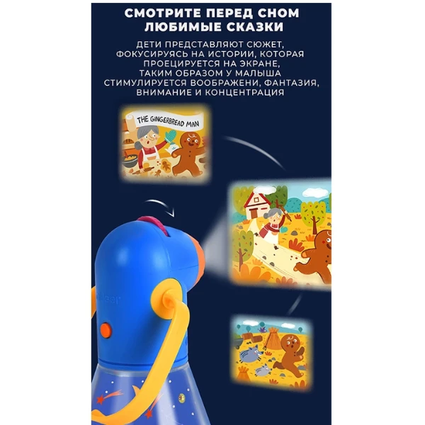 Проектор-ночник "12 любимых сказок" 9