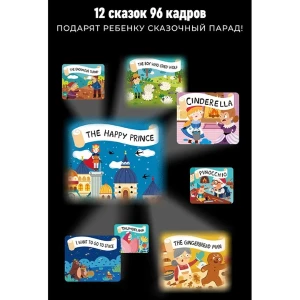 Проектор-ночник "12 любимых сказок" Thumbnail 8