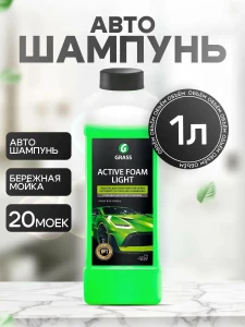 АВТОШАМПУНЬ ДЛЯ БЕСКОНТАКТНОЙ МОЙКИ ACTIVE FOAM LIGHT 1 ЛИТР (132100)