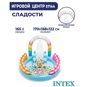 Intex надувной игровой центр "сладости" 170x168x122 см, 165л, до 54 кг, 2+ Thumbnail 5