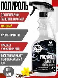 ПРОФЕССИОНАЛЬНЫЙ МАТОВЫЙ ПОЛИРОЛЬ GRASS «POLYROLE MATTE» (110395)