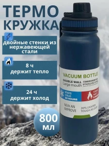 ТЕРМОС ДЛЯ НАПИТКОВ ИЗ НЕРЖАВЕЮЩЕЙ СТАЛИ (2579)