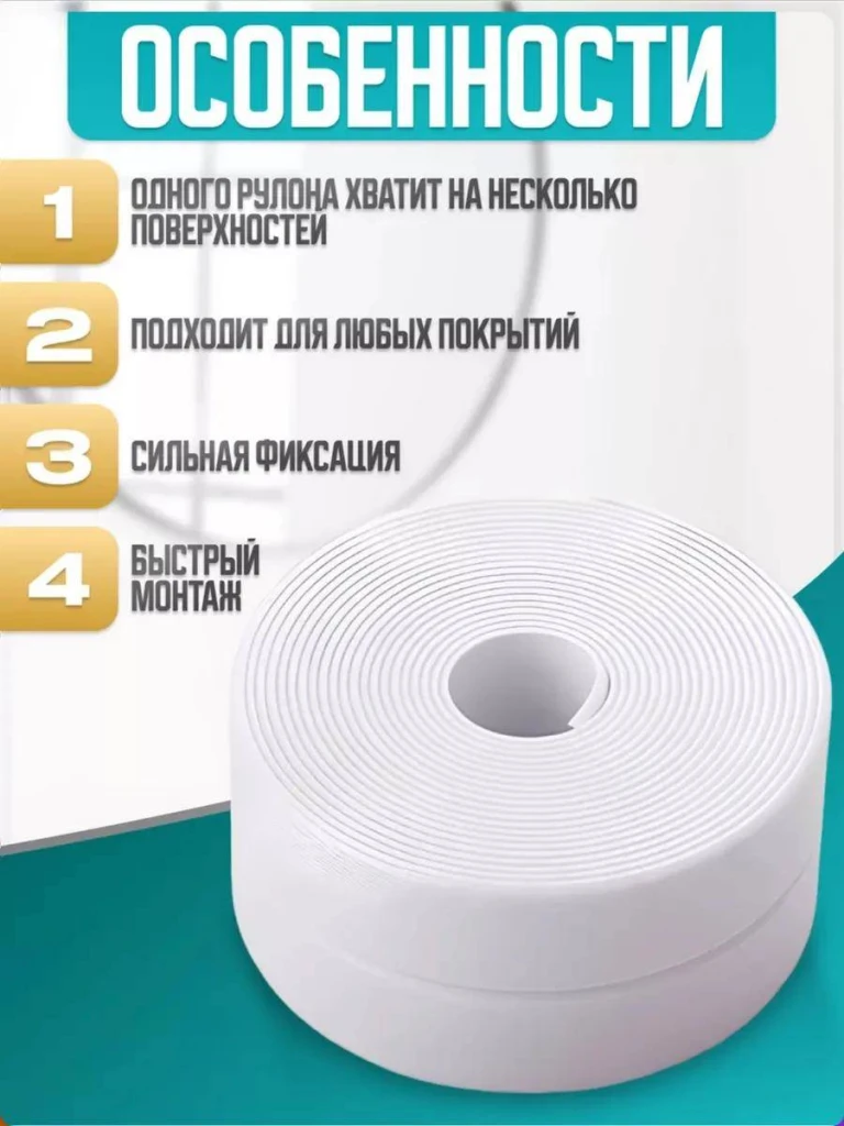 Bandă autoadezivă decorativă 2