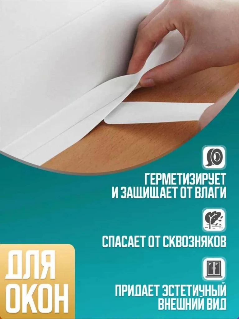 Bandă autoadezivă decorativă 5