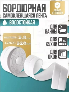 САМОКЛЕЯЩАЯСЯ ОТДЕЛОЧНАЯ ЛЕНТА