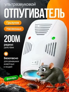 DISPOZITIV ULTRASONIC ANTIROZATOARE SI INSECTE (S7--126)