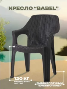 SCAUN HENIVER BABEL PENTRU GRADINA DESIGN MODERN (SPC-B003)