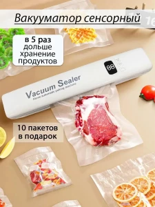 ЭЛЕКТРИЧЕСКИЙ ВАКУУМАТОР ДЛЯ УПАКОВКИ ПРОДУКТОВ (TV-418)
