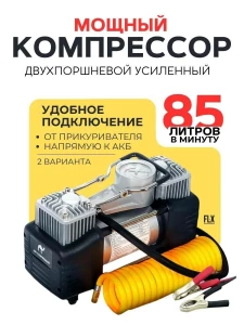 ПОРТАТИВНЫЙ АВТОКОМПРЕССОР С ДВУМЯ ЦИЛИНДРАМИ 85 Л/МИН (Y814)