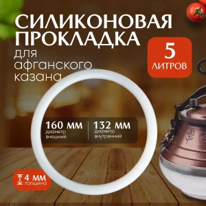 INEL DIN SILICON PENTRU CEAUN AFGAN 5LITRE