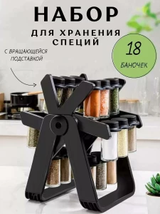 SET DE CONDIMENTE PE SUPORT ROTATIV CU 18 RECIPIENTE DIN STICLA (33208)