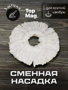 ЗАПАСНАЯ НАСАДКА ДЛЯ ШВАБРЫ – МИКРОФИБРА ДЛЯ ВЛАЖНОЙ УБОРКИ