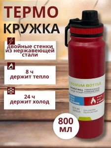 ТЕРМОС ДЛЯ НАПИТКОВ ИЗ СТАЛИ (2579)