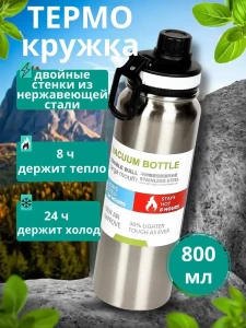 ТЕРМОС ИЗ НЕРЖАВЕЮЩЕЙ СТАЛИ (2579)
