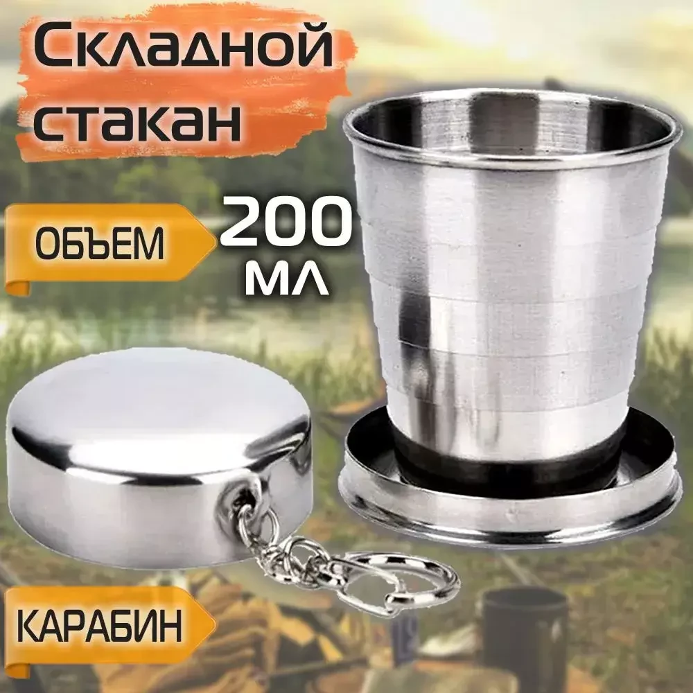 Pahar metalic pliabil сu capac și carabin 200 ml 2