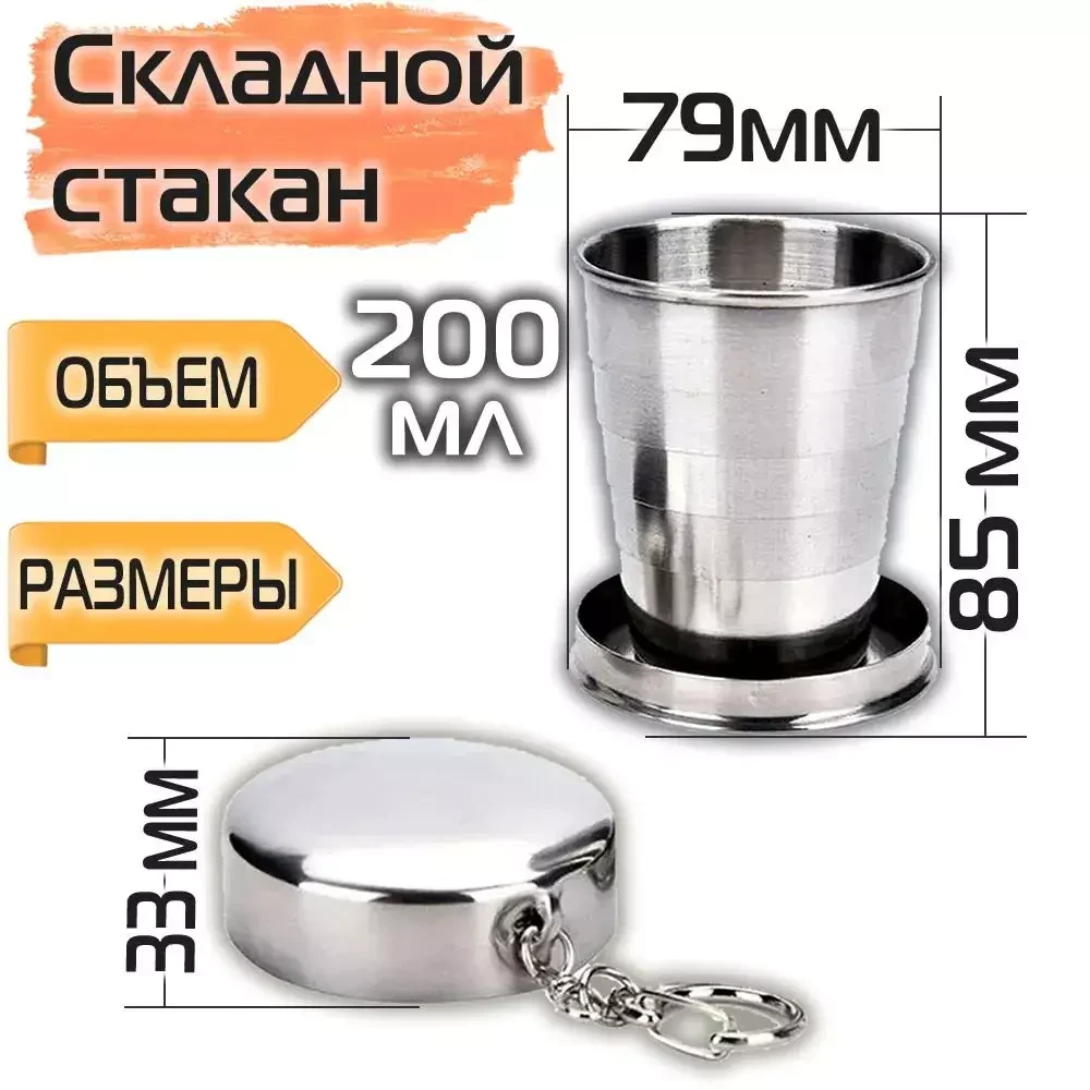 Pahar metalic pliabil сu capac și carabin 200 ml 3