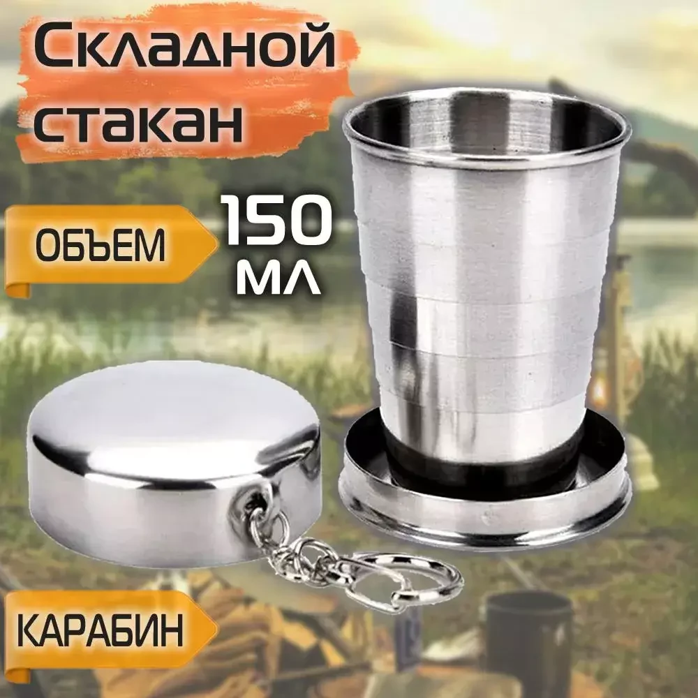 Pahar metalic pliabil cu capac și carabin 150ml 2