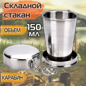 Pahar metalic pliabil cu capac și carabin 150ml Thumbnail 2
