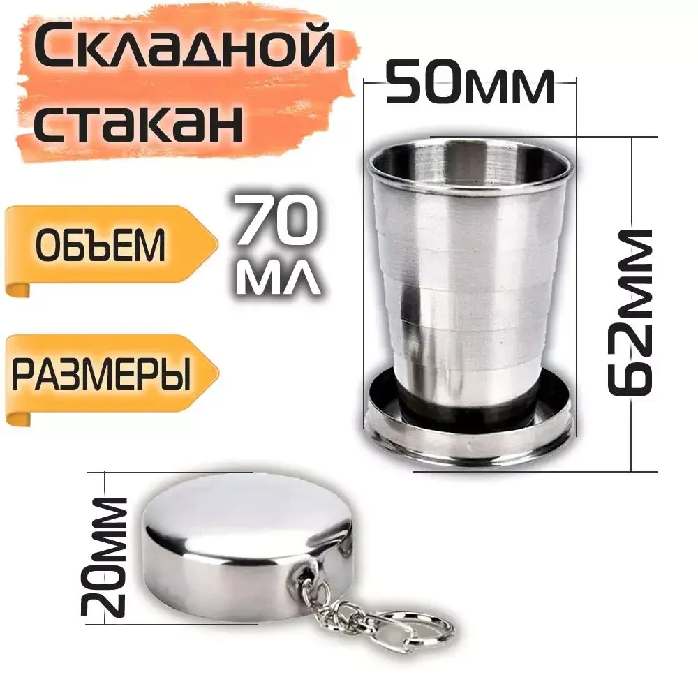 Pahar metalic pliabil cu capac și carabin 70ml 3