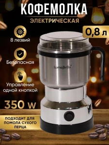 RASNITA ELECTRICA PENTRU CAFEA, CONDIMENTE SI NUCI (LB-54010)