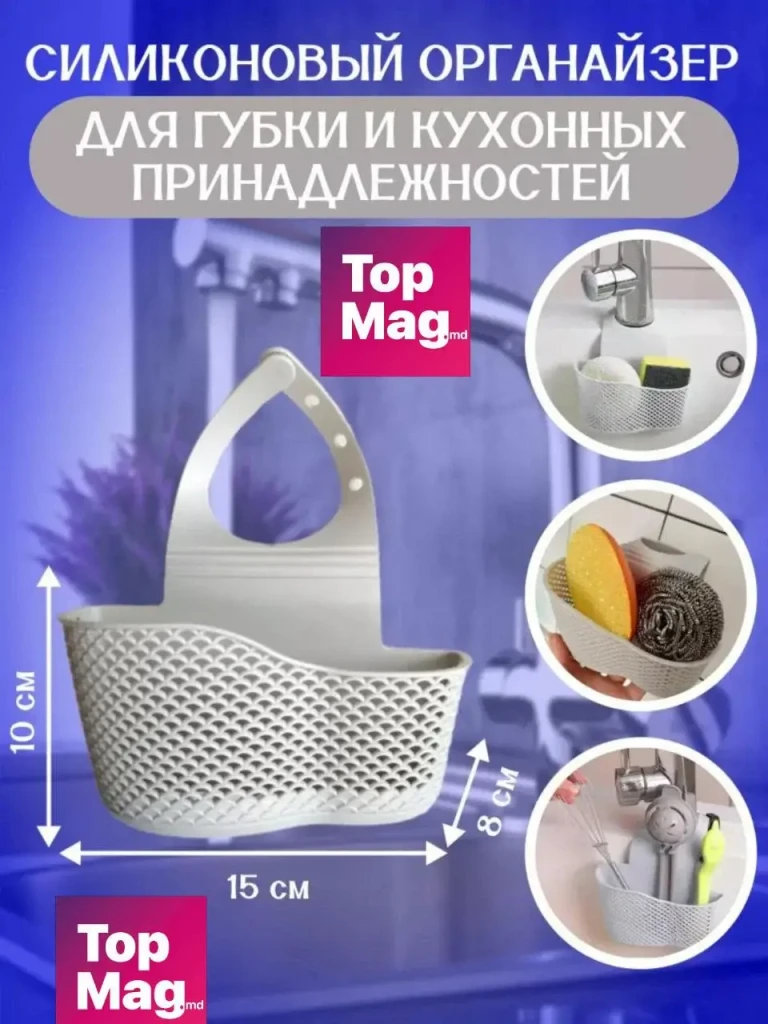 Organizator flexibil din silicon pentru bureti si lavete (s133--4) 3
