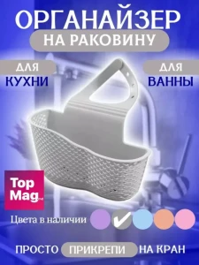 Organizator flexibil din silicon pentru bureti si lavete (s133--4)