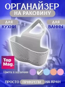 ГИБКИЙ СИЛИКОНОВЫЙ ОРГАНАЙЗЕР ДЛЯ ГУБОК И ТРЯПОК (S133--4)