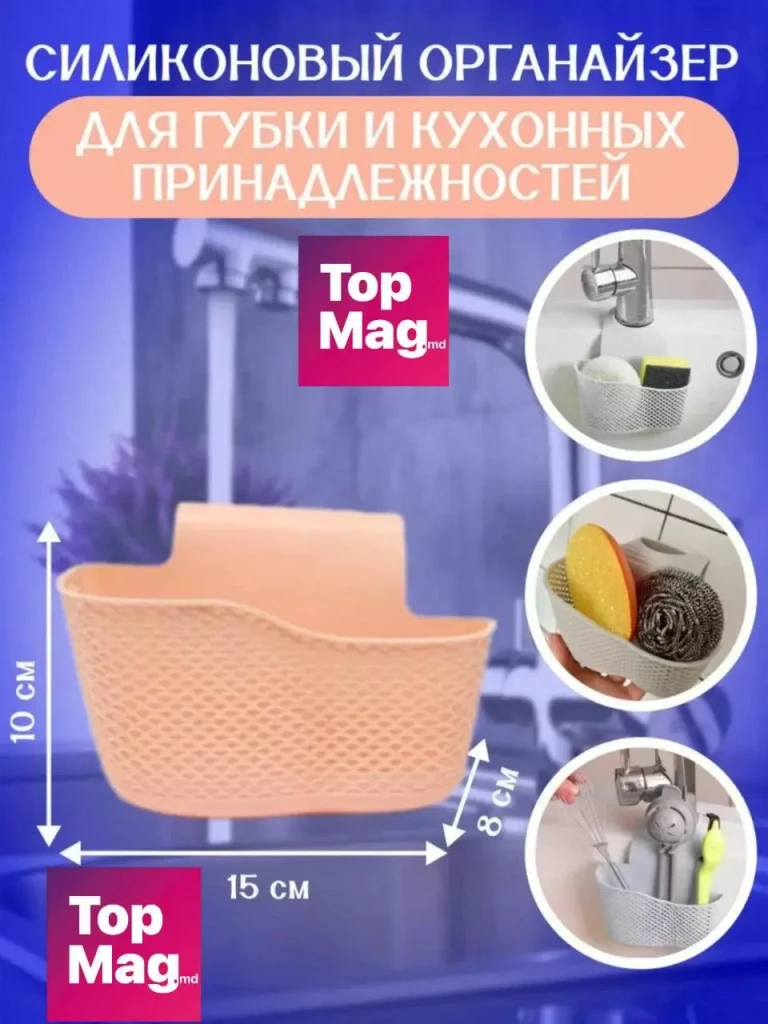 Organizator flexibil din silicon pentru burete (s133--4) 3