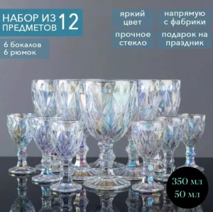SET DE PAHARE SI RUMINI IRIZATE – 6+6 PIESE