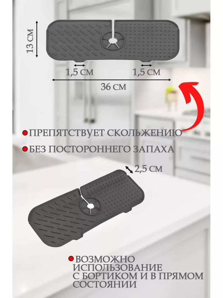 Коврик от брызг для крана (gp-154) 2