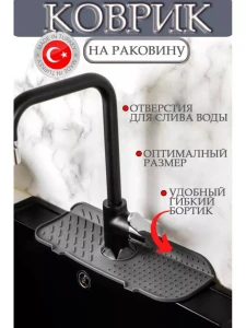 Коврик от брызг для крана (gp-154)