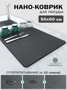 ВПИТЫВАЮЩИЙ НАНО-КОВРИК 50×60 СМ (BX2506)