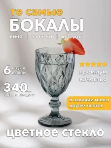 БОКАЛ ИЗ ЦВЕТНОГО СТЕКЛА 324 МЛ (035GRAY)