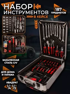 НАБОР ИНСТРУМЕНТОВ В КЕЙСЕ