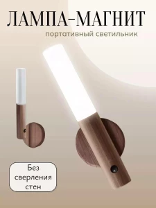 НАСТЕННЫЙ СВЕТИЛЬНИК С ДАТЧИКОМ ДВИЖЕНИЯ (846463)