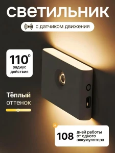 УМНЫЙ СВЕТИЛЬНИК С ДАТЧИКОМ ДВИЖЕНИЯ И МАГНИТНЫМ КРЕПЛЕНИЕМ (SX-SNL-A)