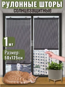RULOURI SOLARE PE VENTUZĂ – 50 × 125 CM