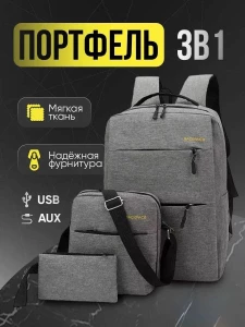 SET RUCSAC 3 IN 1 CU PORT USB SI AUX – GRI