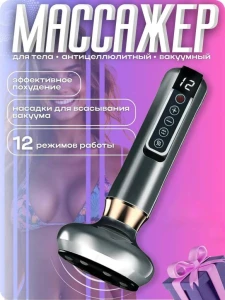 Вакуумный антицеллюлитный массажер в сером цвете (s217--14)
