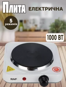ЭЛЕКТРИЧЕСКАЯ ПЛИТА RAF 1000W С ТЕРМОРЕГУЛЯТОРОМ – 5 РЕЖИМОВ РАБОТЫ (R.8010B)