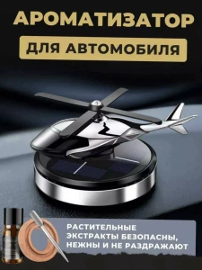 AROMATIZATOR AUTO CU ENERGIE SOLARA – ELICOPTER