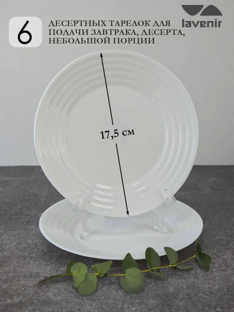 Столовый сервиз из 19 предметов стеклокерамики (151355) 6