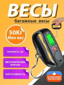 ПОРТАТИВНЫЕ БАГАЖНЫЕ ВЕСЫ (QZ-606)
