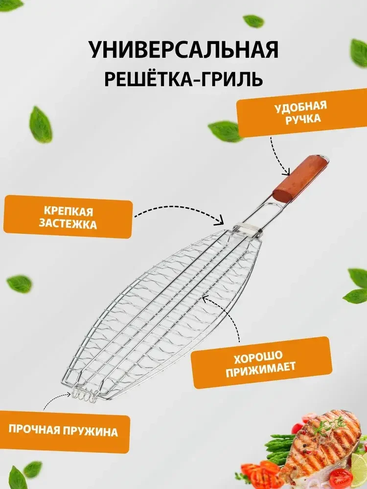 Grătar cu mâner din lemn pentru pește și legume (at1189) 4