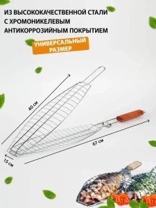 Grătar cu mâner din lemn pentru pește și legume (at1189) Thumbnail 2