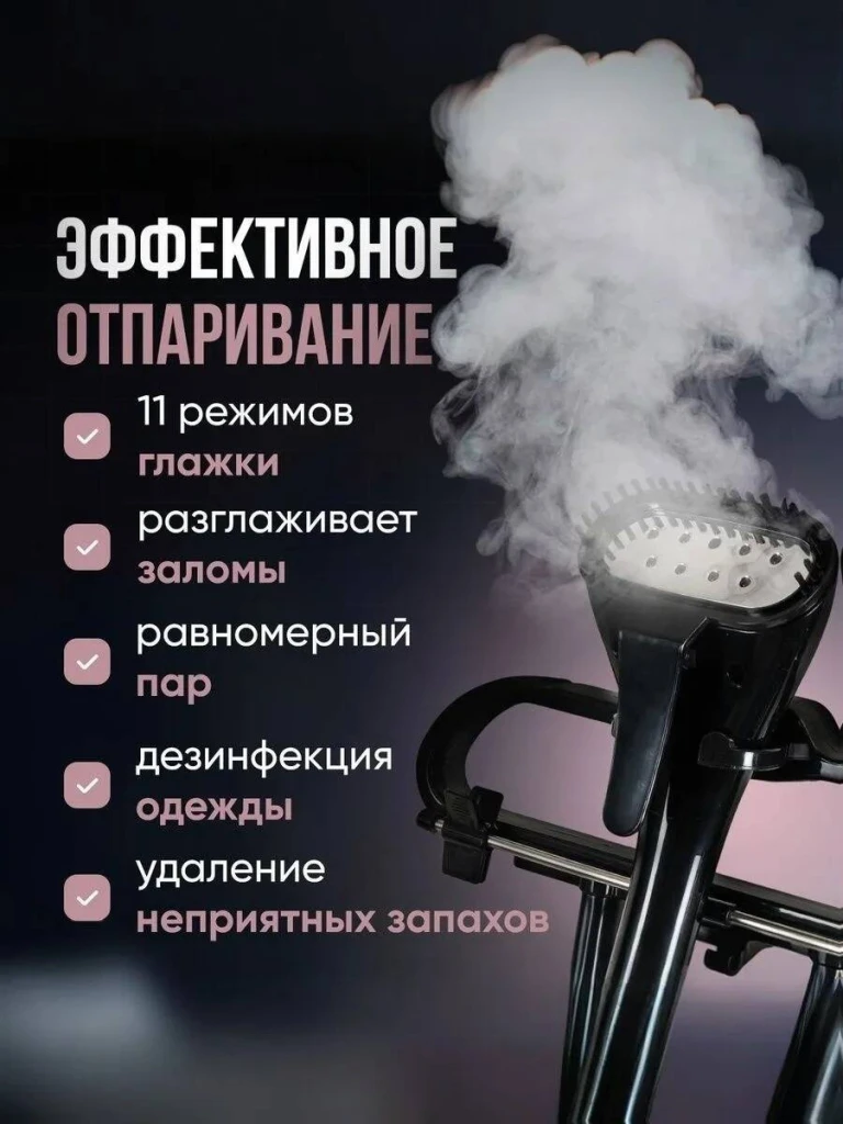 Отпариватель для одежды raf 2