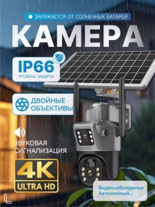 CAMERA VIDEO DE SUPRAVEGHERE CU PANOU SOLAR / КАМЕРА ВИДЕОНАБЛЮДЕНИЯ С СОЛНЕЧНОЙ ПАНЕЛЬЮ (JE-196)
