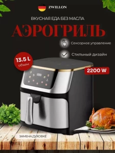 ФРИТЮРНИЦА С ГОРЯЧИМ ВОЗДУХОМ TESKA 13,5Л 2200Вт (TK-0021-2)